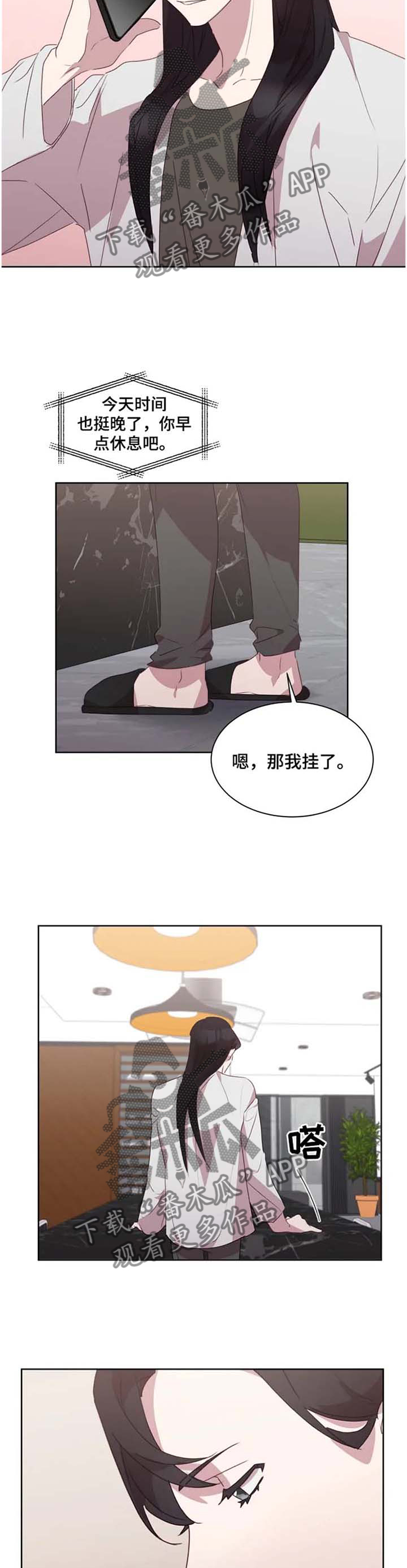 他的另一面漫画,第31章：被迫赴约3图