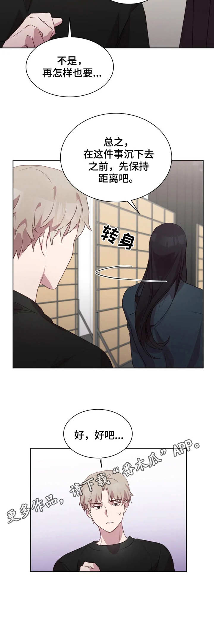 他的另一面漫画,第22章：打电话1图