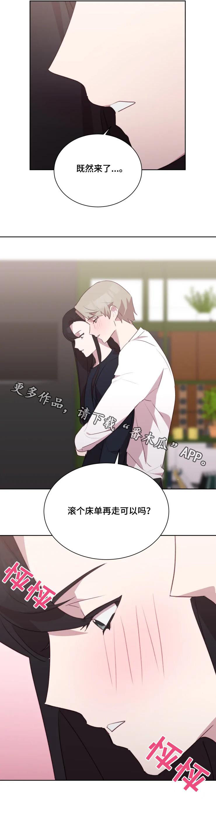 他的另一面漫画,第39章：既然来了...5图