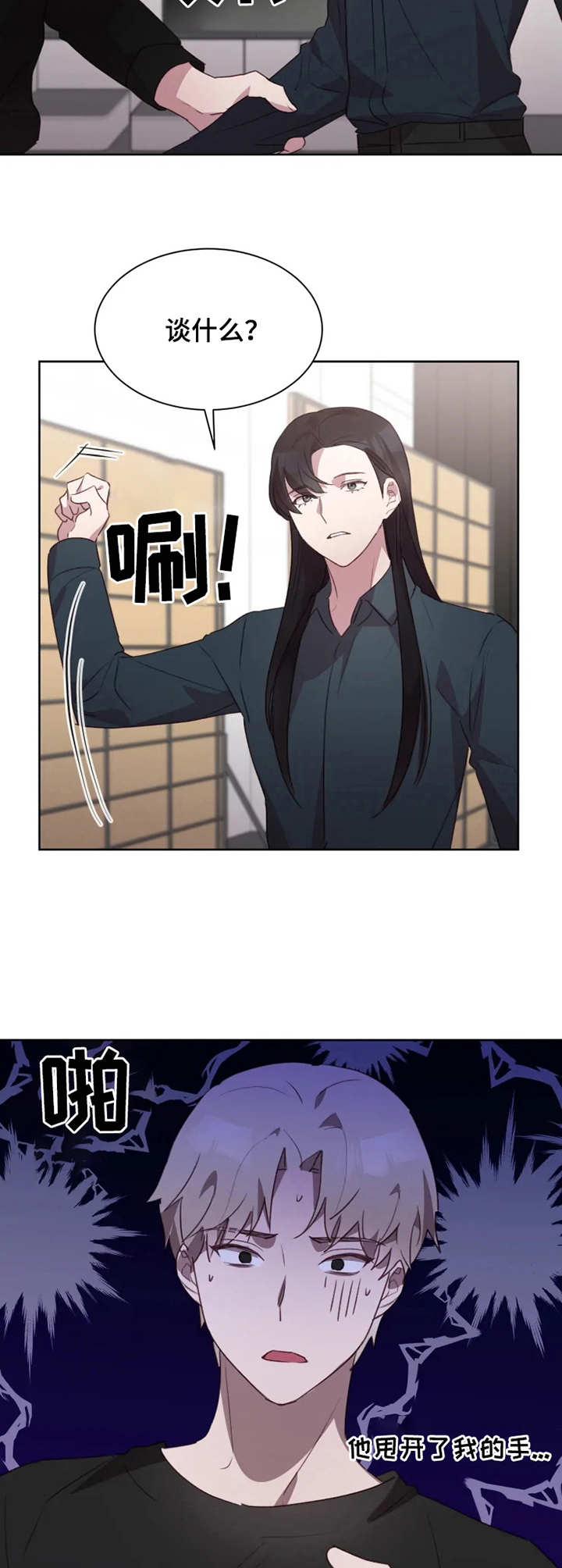 他的另一面漫画,第22章：打电话3图