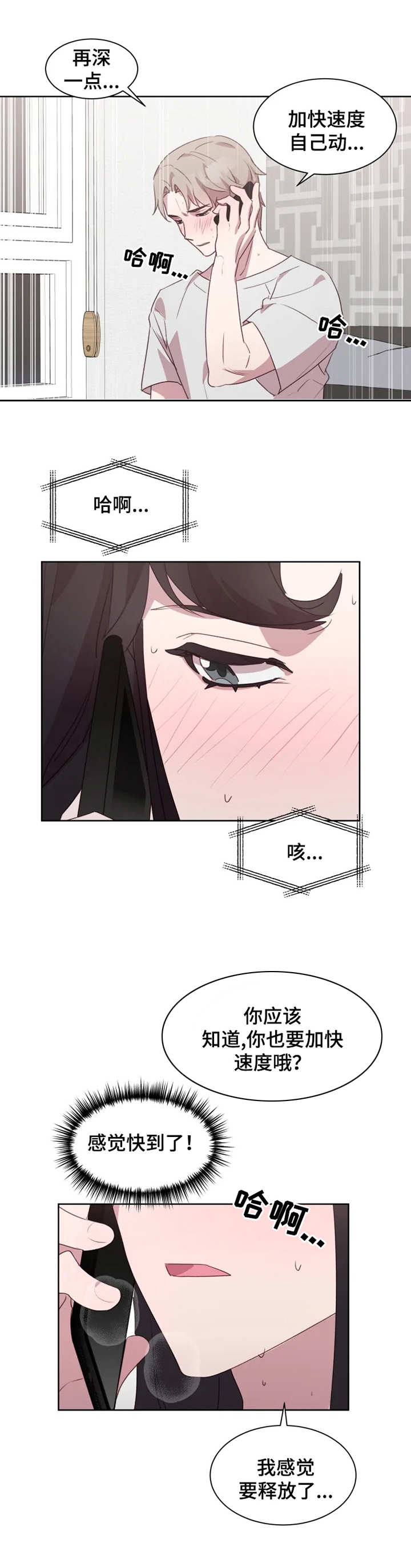 他的另一面漫画,第24章：状态不好1图