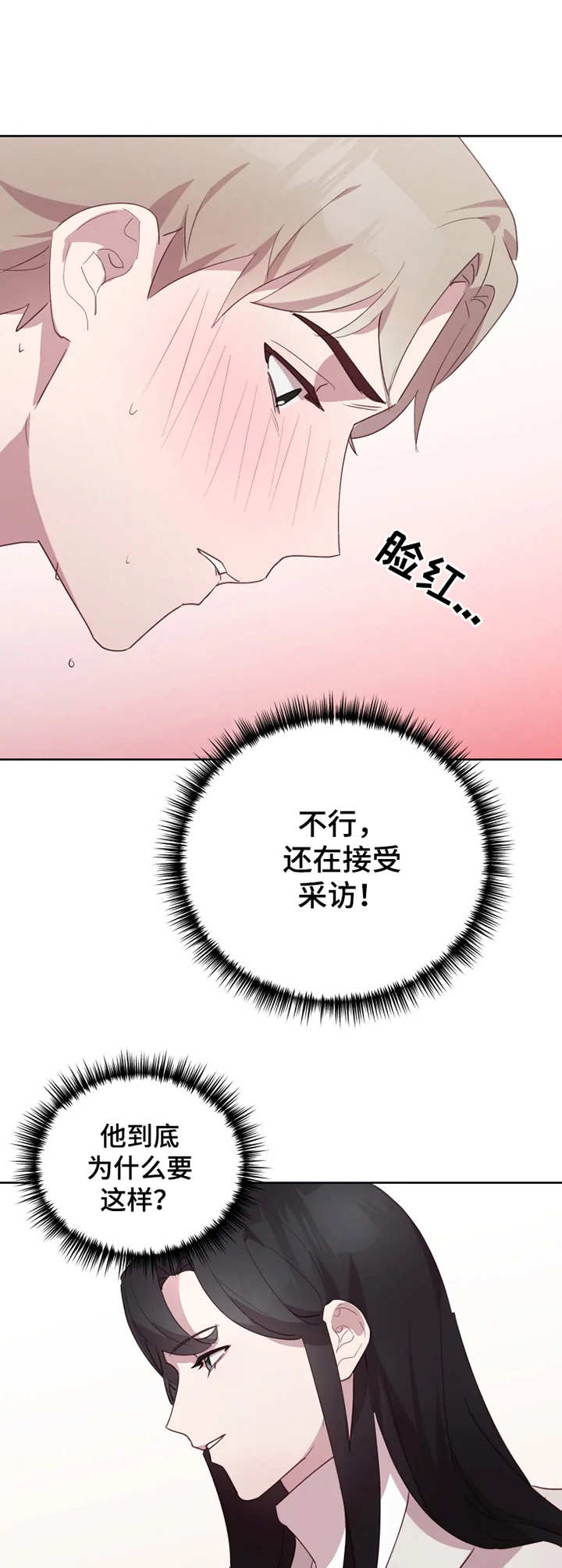 他的另一面漫画,第18章：采访1图