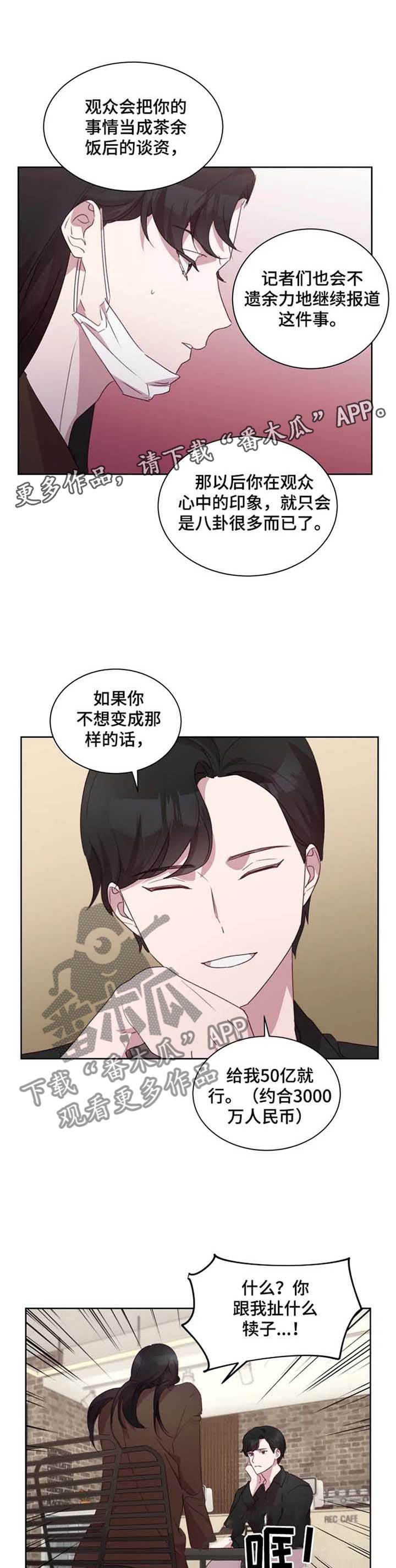 他的另一面漫画,第29章：流言四起2图