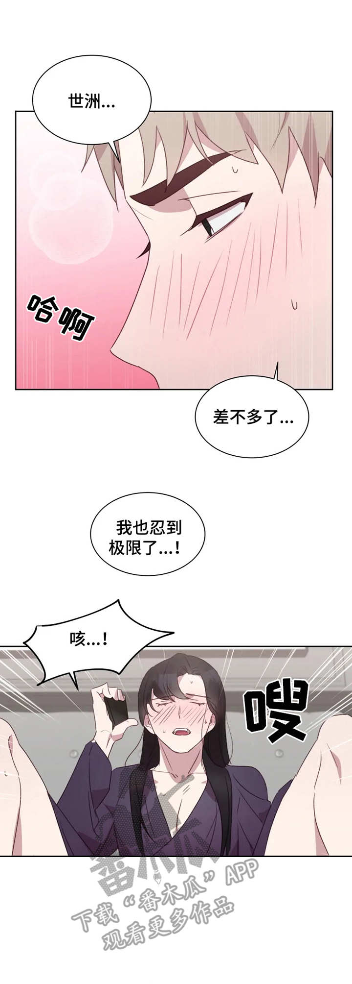 他的另一面漫画,第24章：状态不好4图