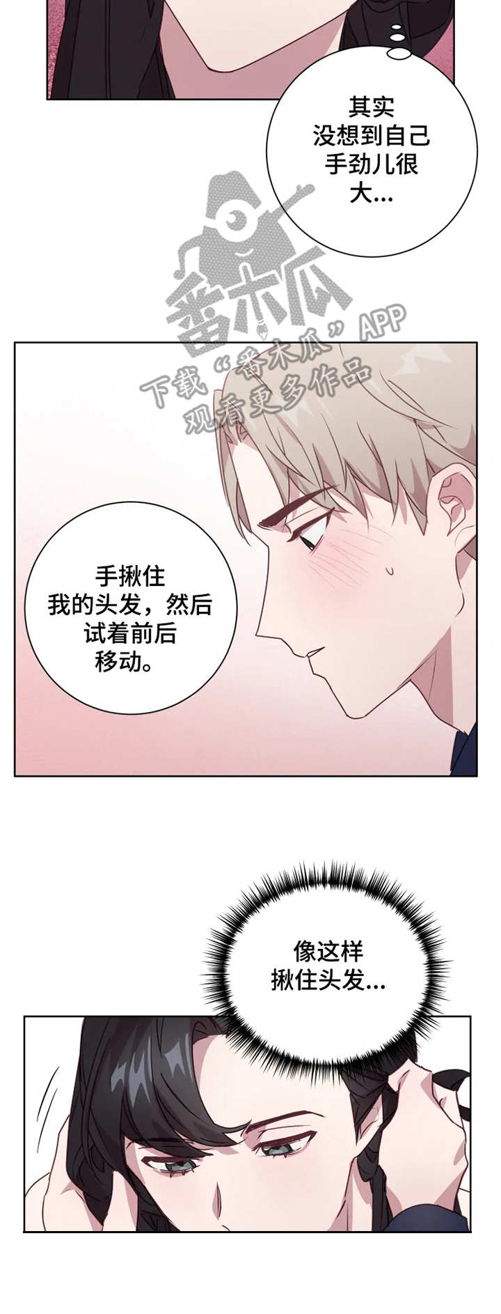 他的另一面漫画,第7章：指导3图