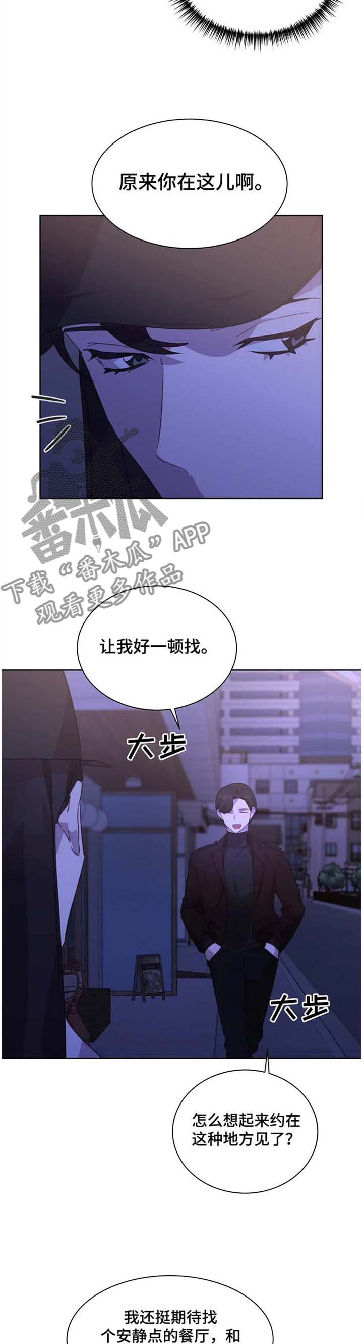 他的另一面漫画,第31章：被迫赴约5图