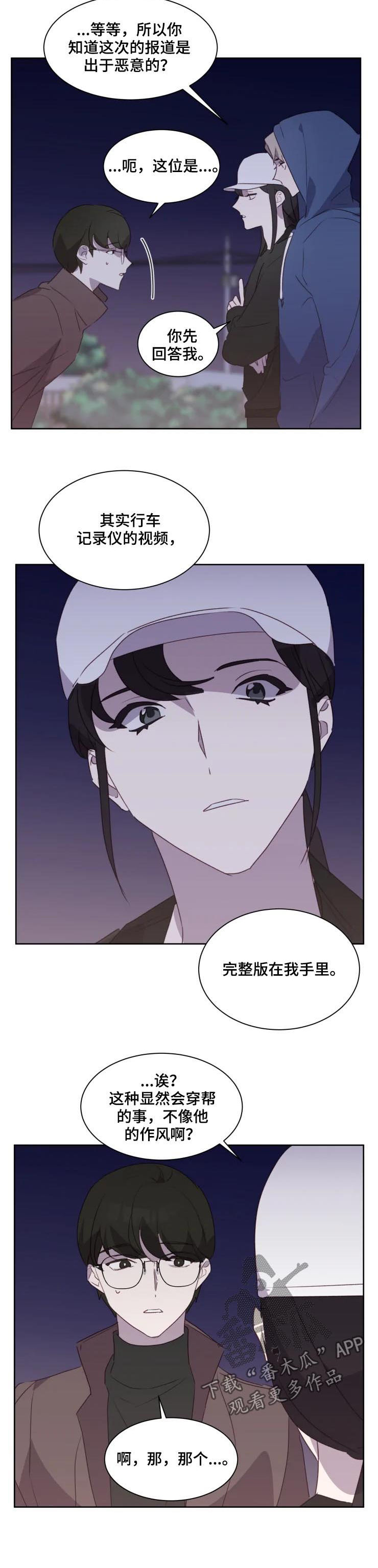 他的另一面漫画,第38章：记者3图