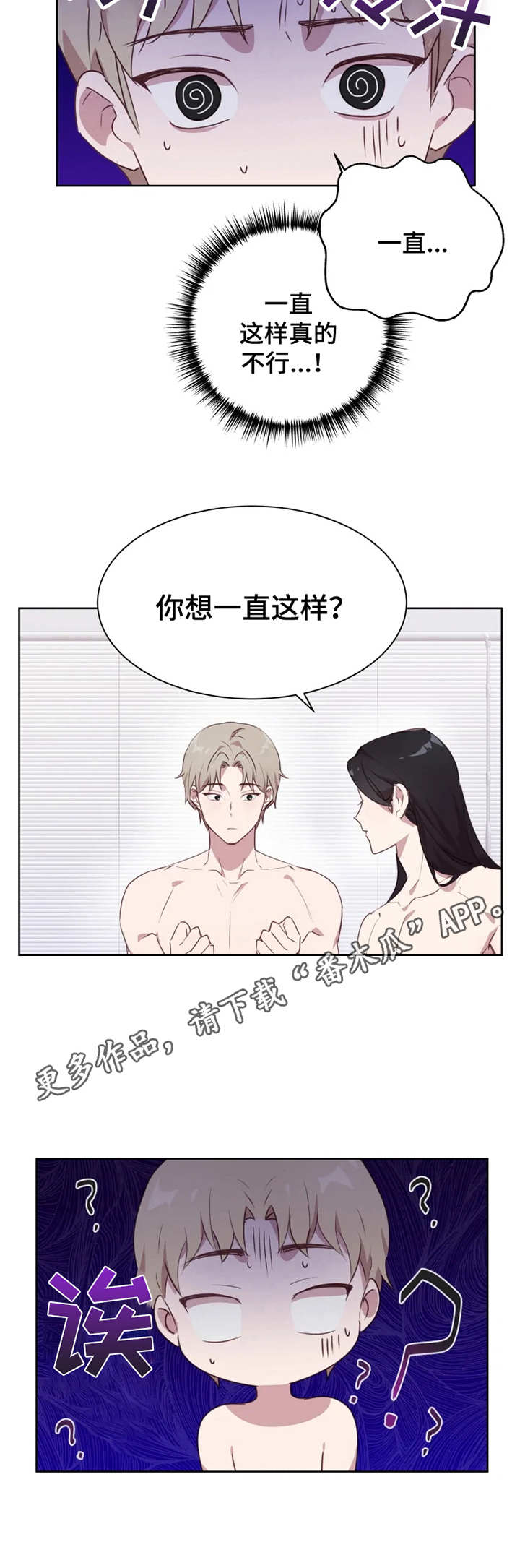 他的另一面漫画,第10章：磨磨唧唧2图