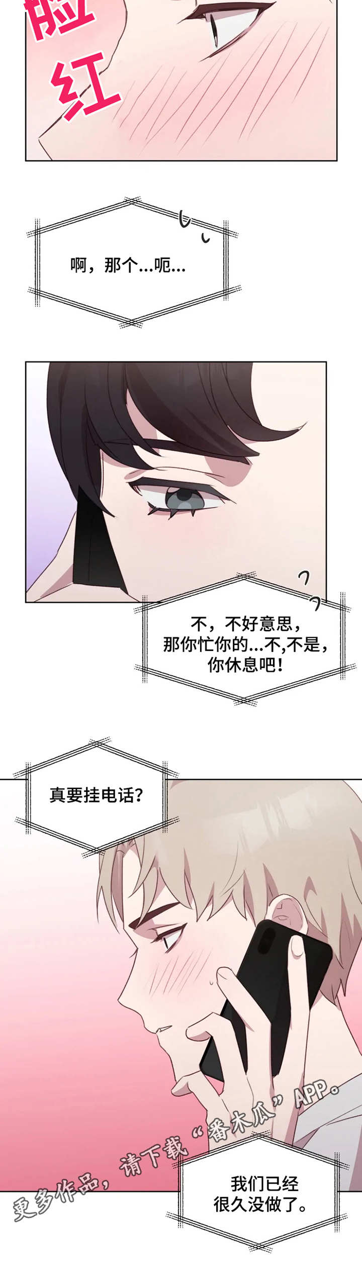 他的另一面漫画,第23章：喘息声3图