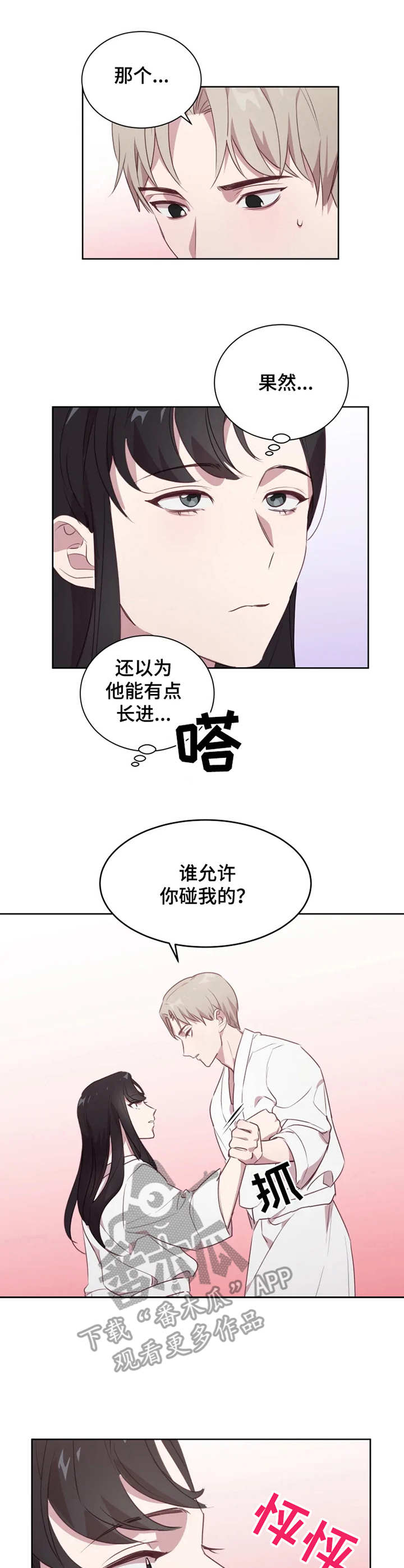 他的另一面漫画,第11章：做功课2图