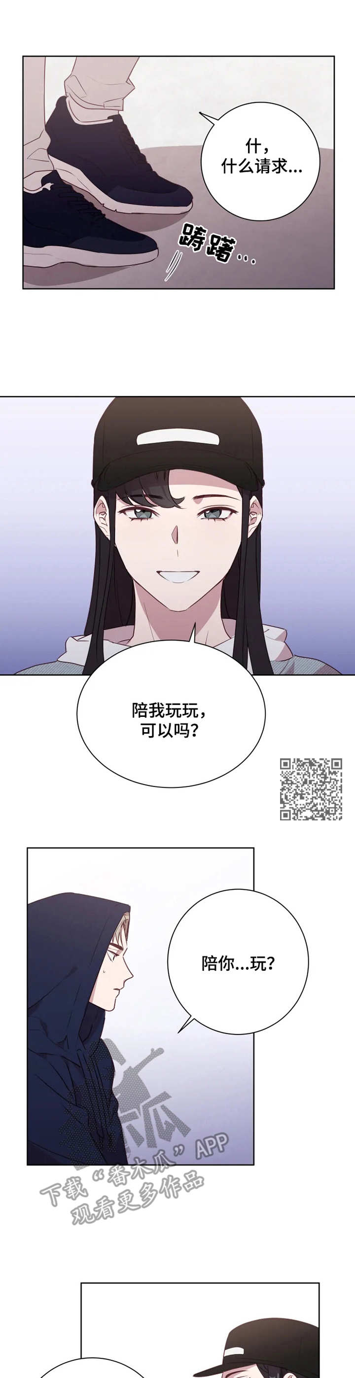 他的另一面漫画,第6章：陪我玩1图
