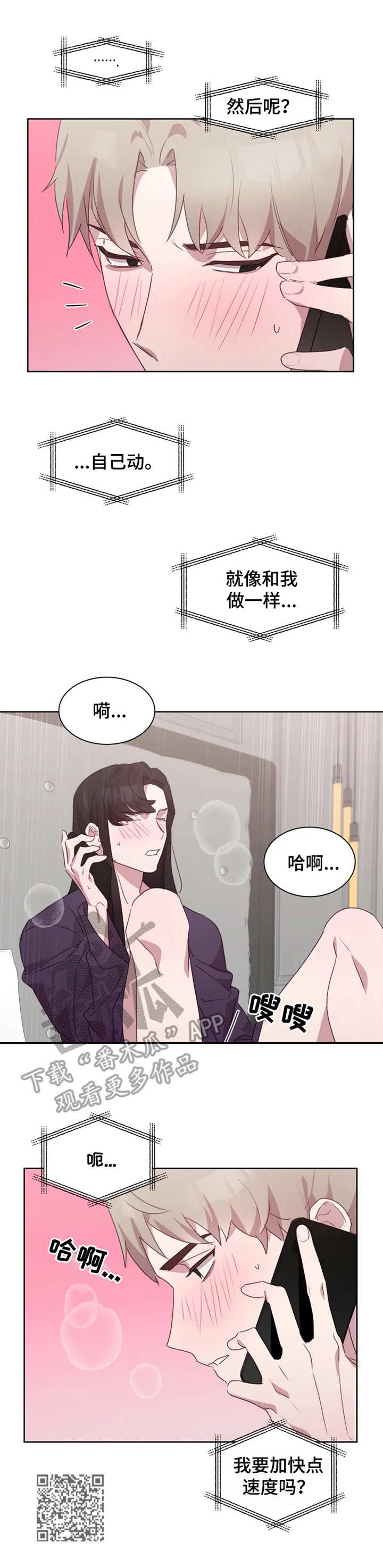 他的另一面漫画,第23章：喘息声4图