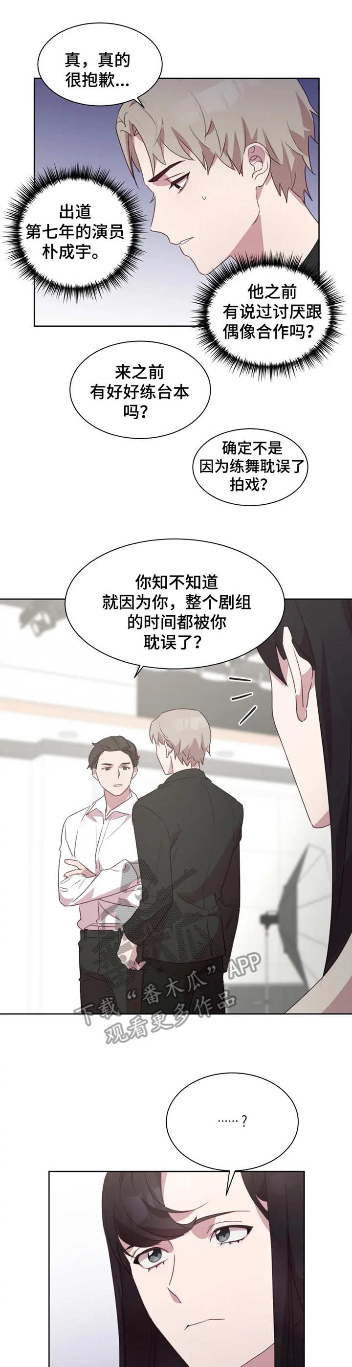 他的另一面漫画,第24章：状态不好4图