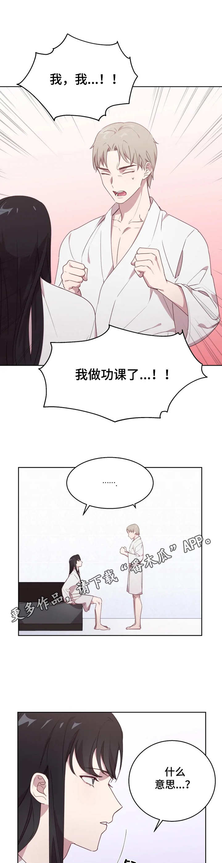 他的另一面漫画,第11章：做功课4图