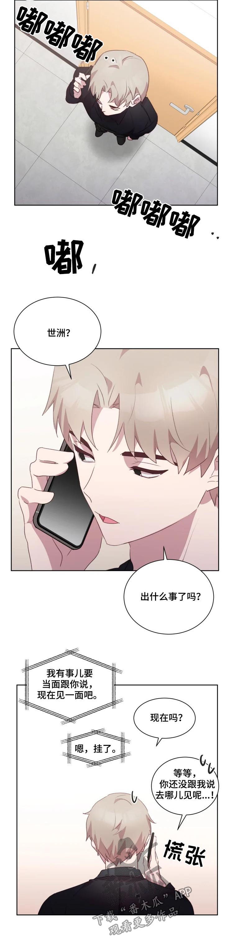 他的另一面漫画,第37章：共同之处2图