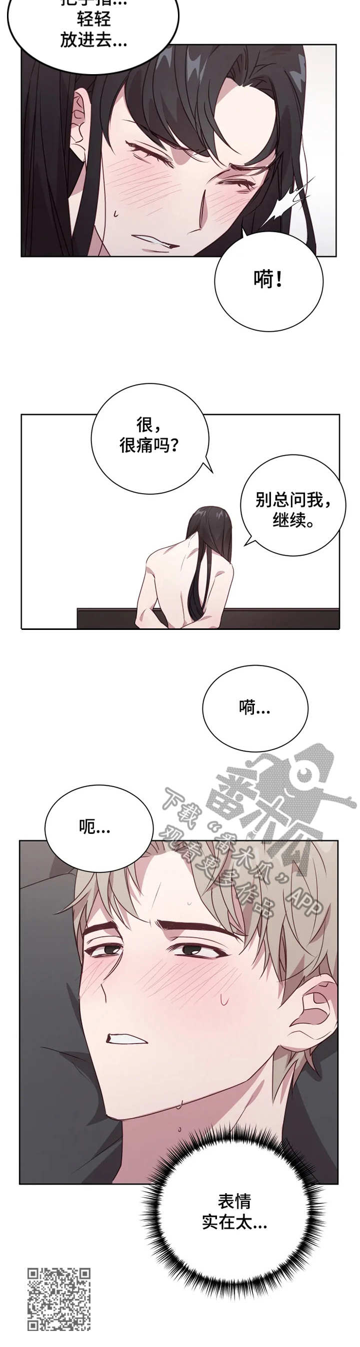 他的另一面漫画,第7章：指导2图