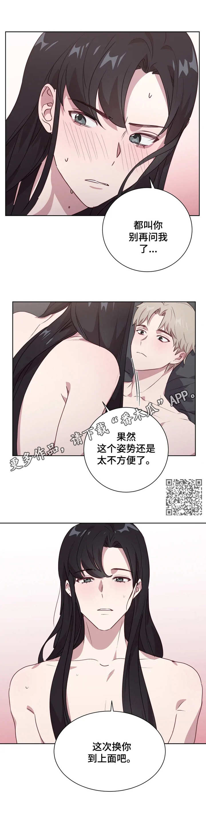 他的另一面漫画,第8章：没忍住5图