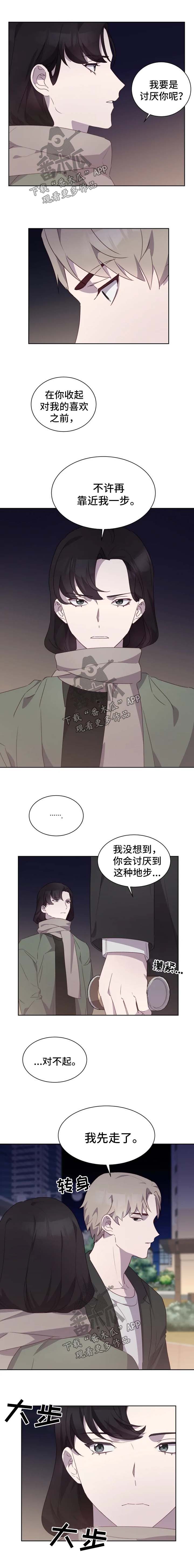 他的另一面漫画,第27章：不爽2图