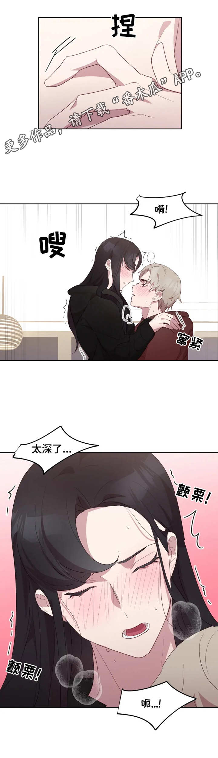 他的另一面漫画,第17章：享受彼此5图