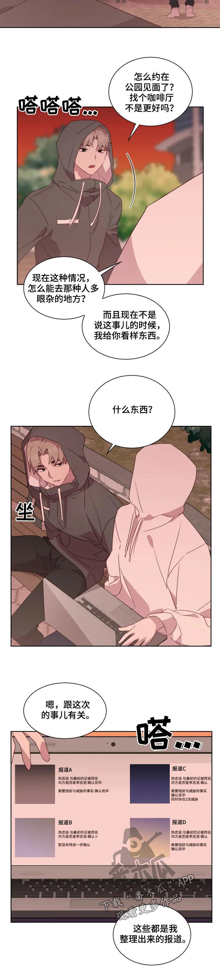 他的另一面漫画,第37章：共同之处4图