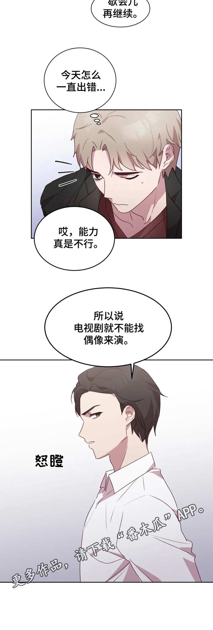 他的另一面漫画,第24章：状态不好3图