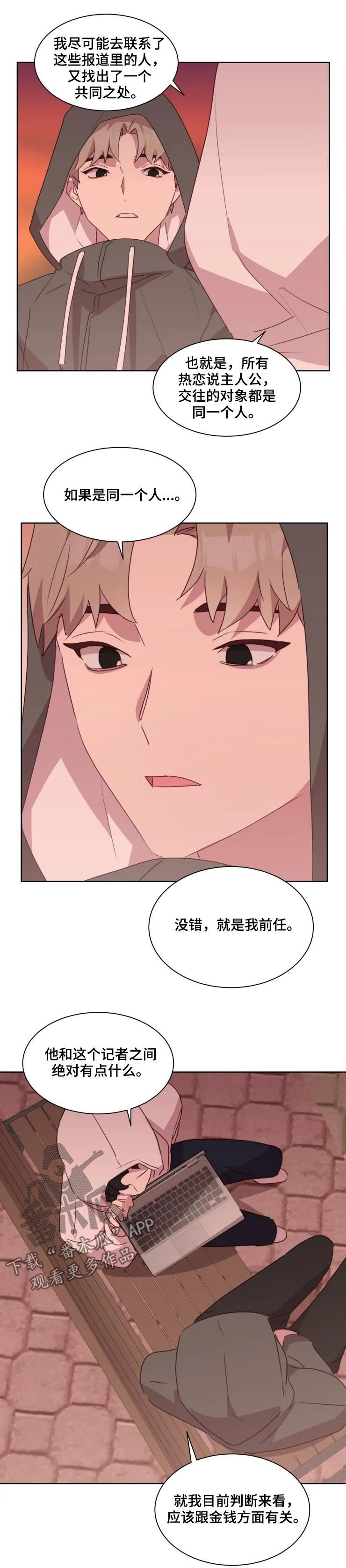 他的另一面漫画,第37章：共同之处2图