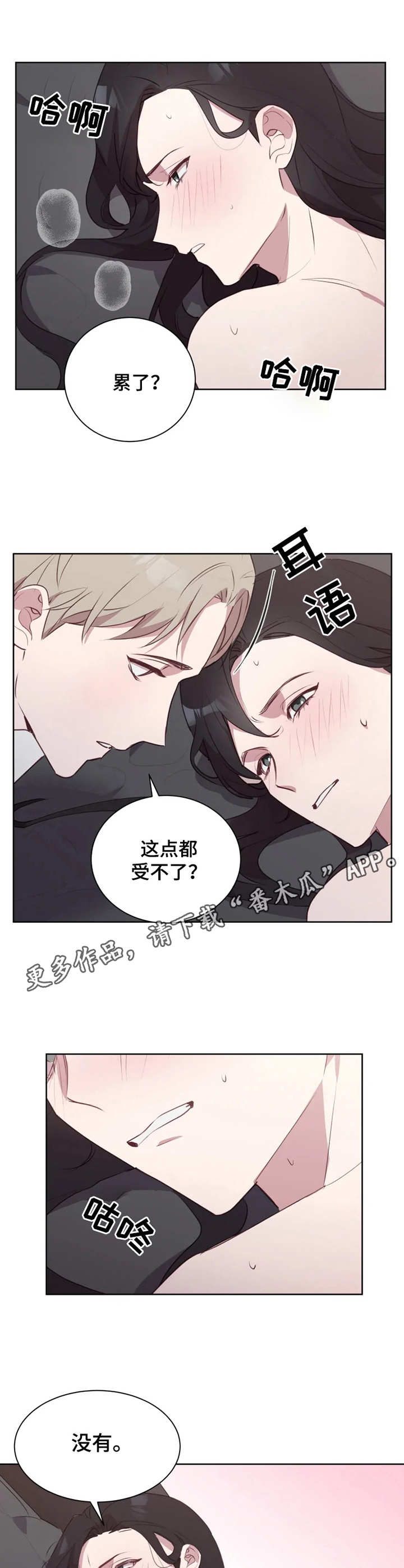 他的另一面漫画,第12章：态度强势4图