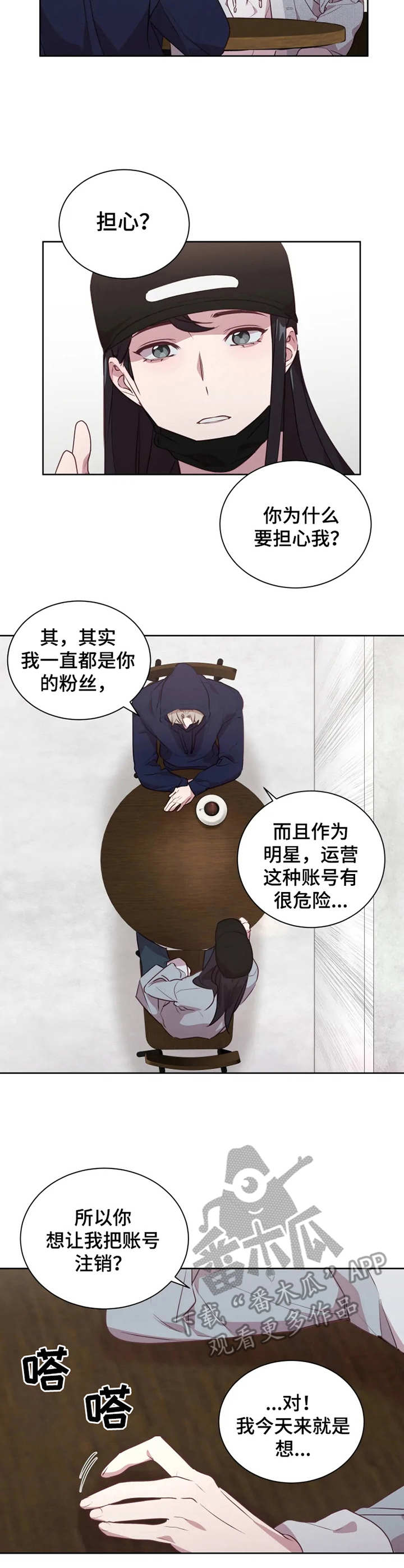 他的另一面漫画,第6章：陪我玩3图