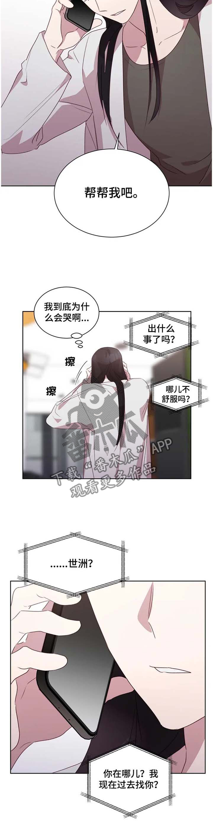 他的另一面漫画,第30章：求助1图