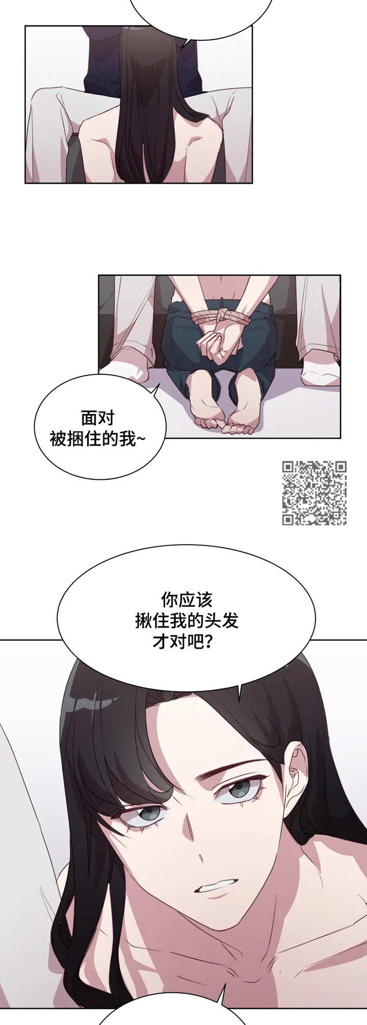 他的另一面漫画,第2章：意外的展开1图