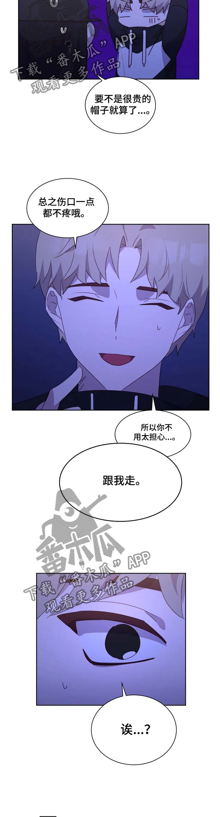 他的另一面漫画,第33章：我不想管了!3图