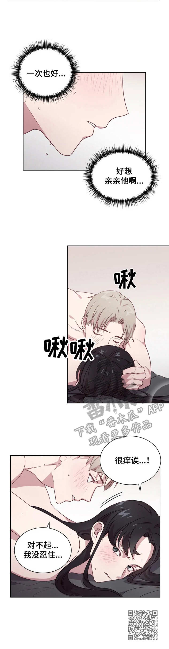 他的另一面漫画,第8章：没忍住4图