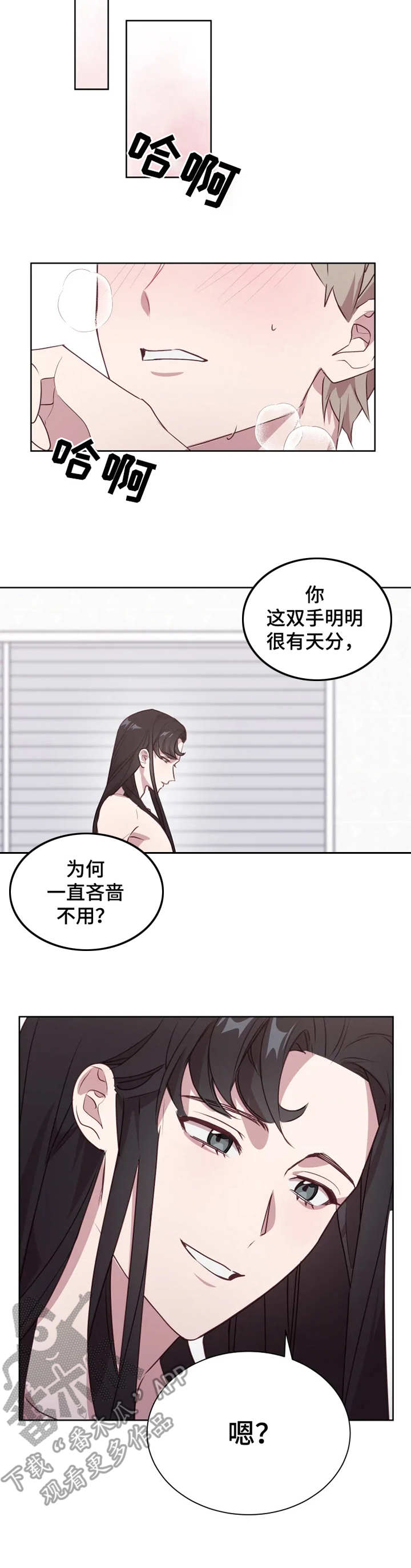 他的另一面漫画,第7章：指导3图