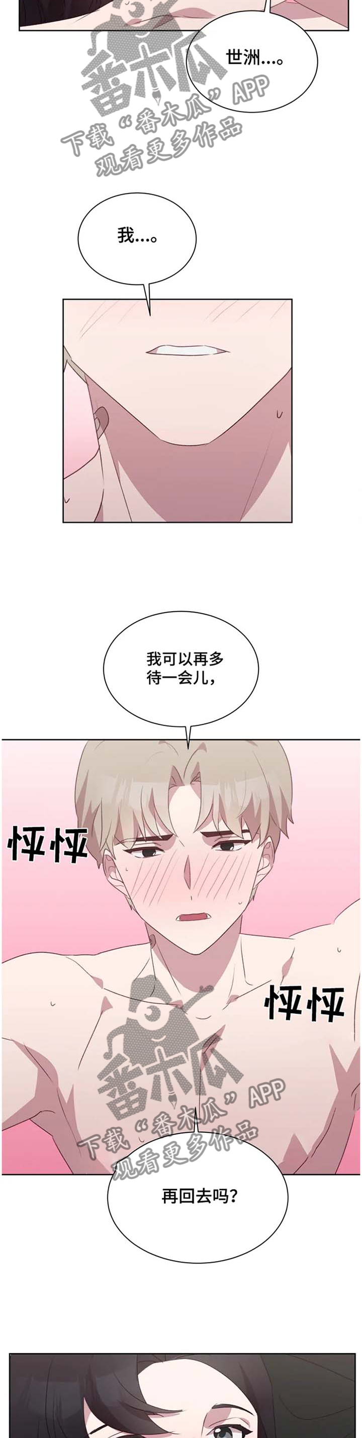 他的另一面漫画,第34章：我喜欢,3图