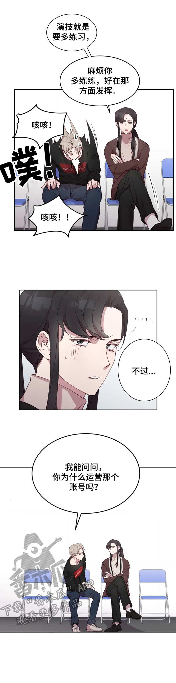 他的另一面漫画,第14章：询问行程4图