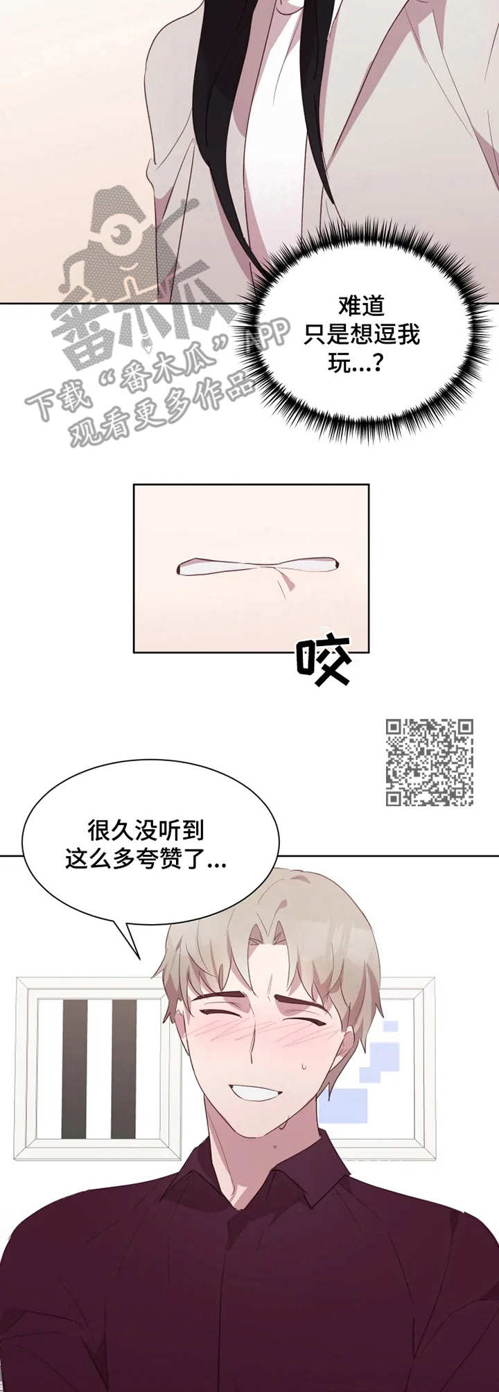 他的另一面漫画,第18章：采访2图