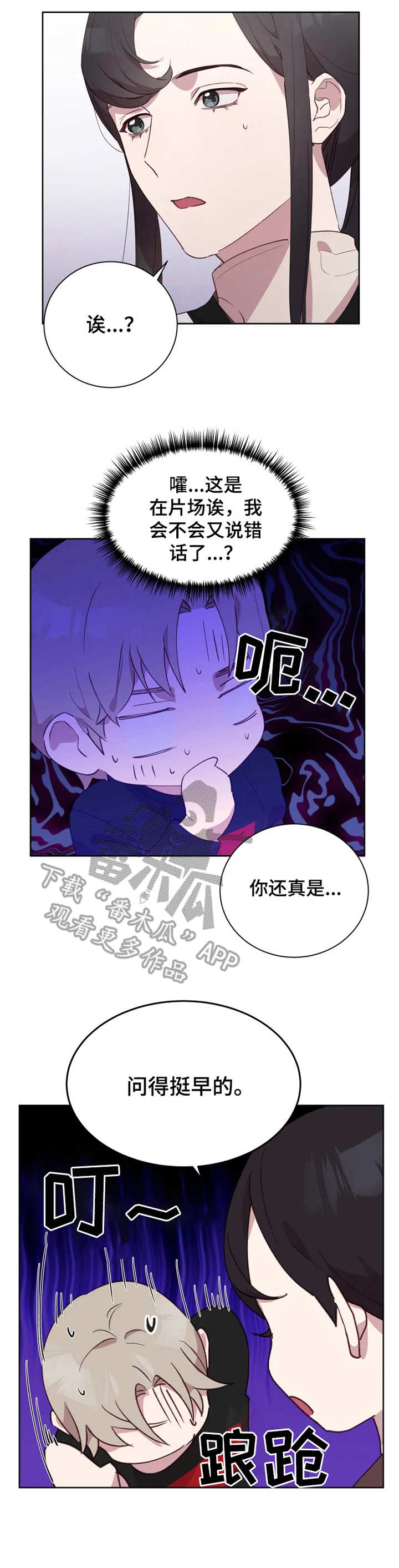 他的另一面漫画,第14章：询问行程5图