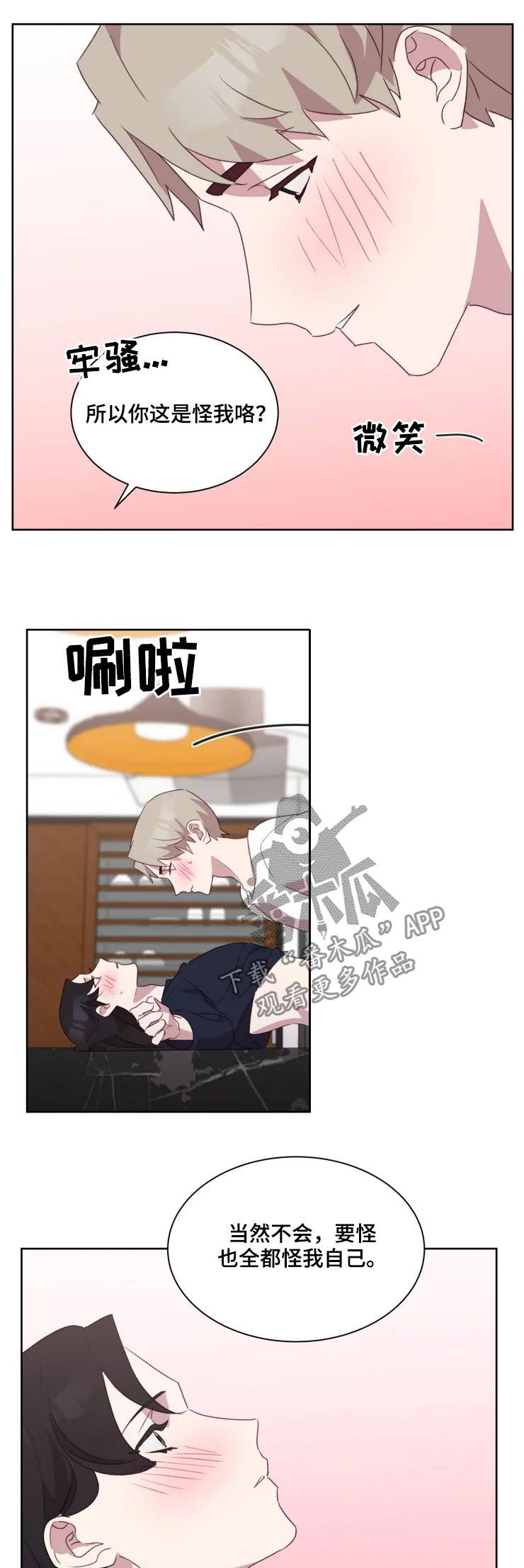 他的另一面漫画,第40章：独属于我2图