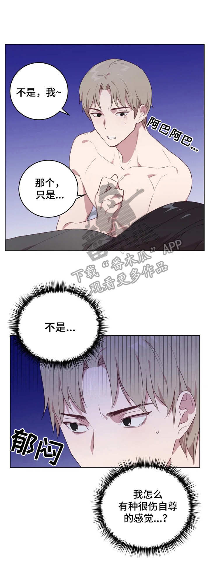 他的另一面漫画,第10章：磨磨唧唧4图