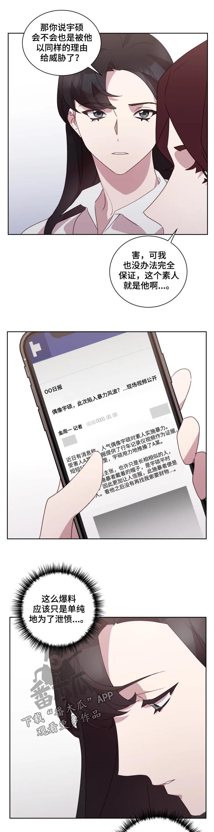 他的另一面漫画,第36章：暴力风波5图