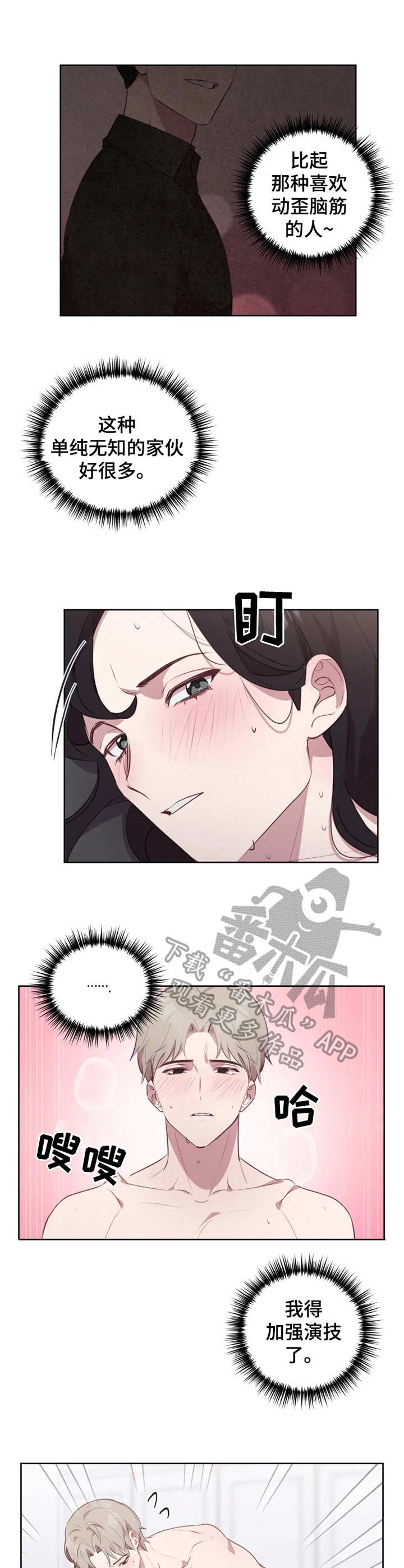 他的另一面漫画,第13章：力道太大4图