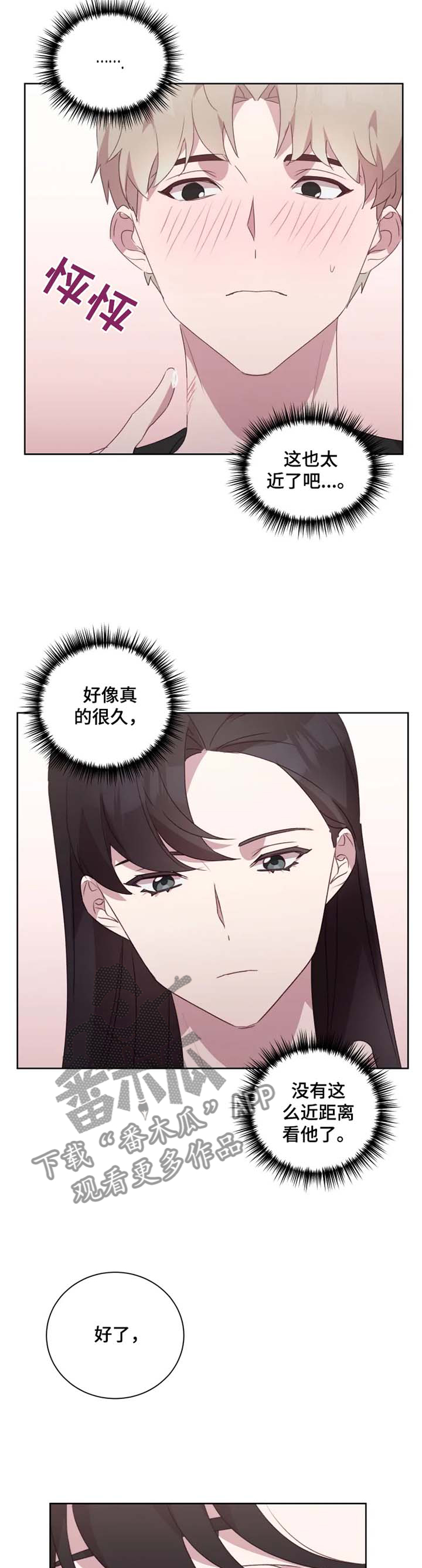 他的另一面漫画,第33章：我不想管了!1图