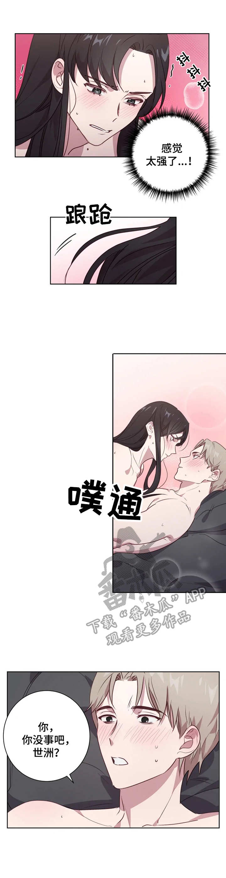 他的另一面漫画,第8章：没忍住4图