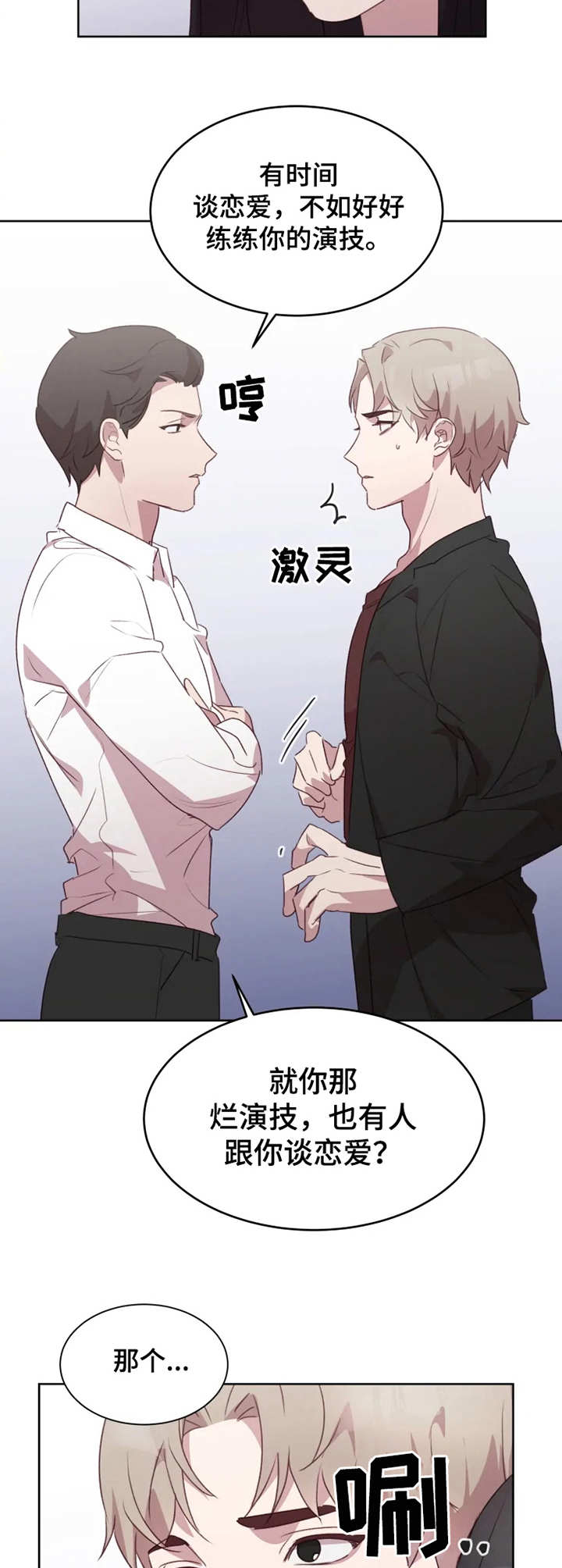 他的另一面漫画,第24章：状态不好5图