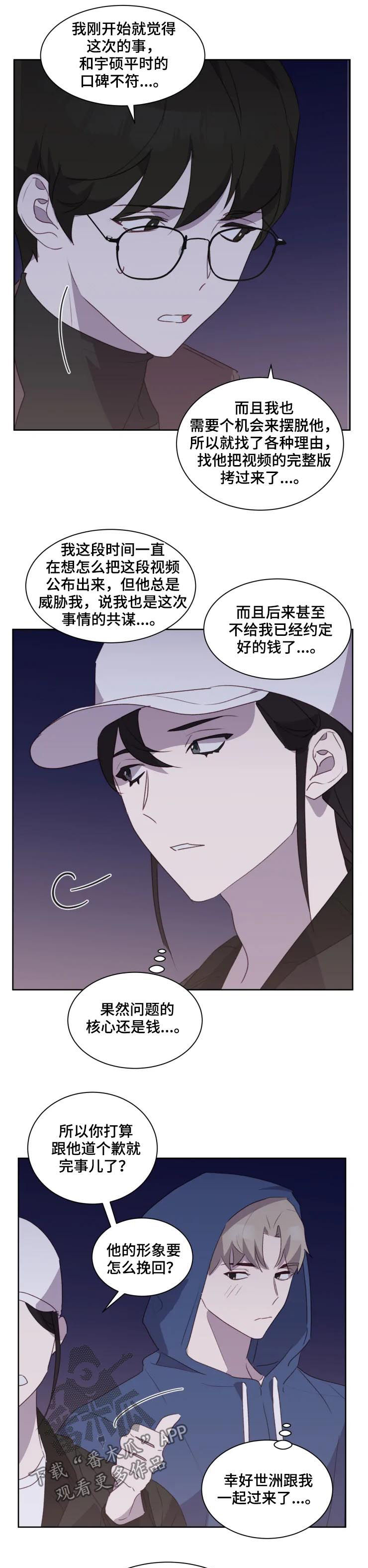 他的另一面漫画,第38章：记者4图