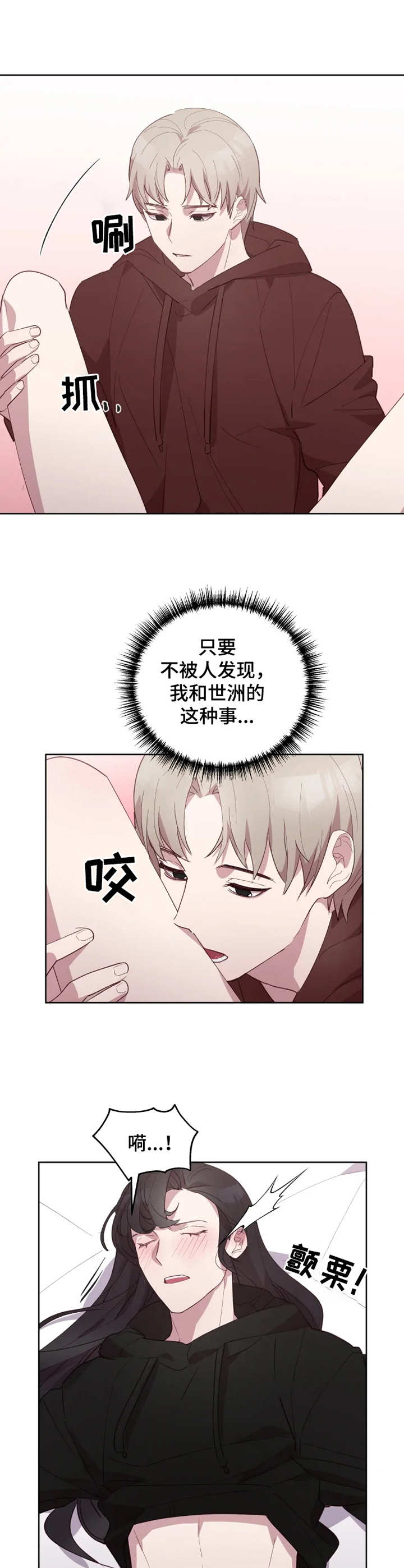 他的另一面漫画,第15章：新花样5图