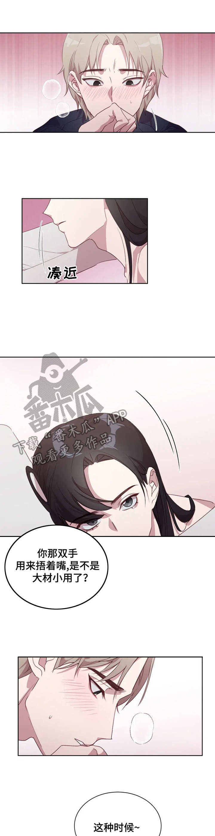 他的另一面漫画,第2章：意外的展开5图