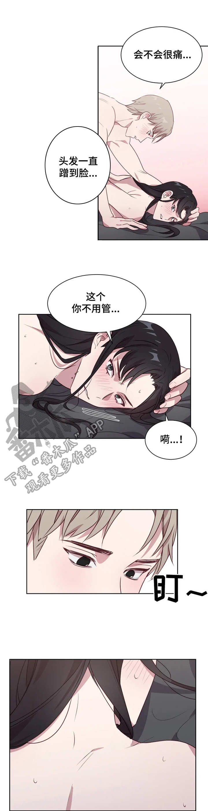 他的另一面漫画,第8章：没忍住3图
