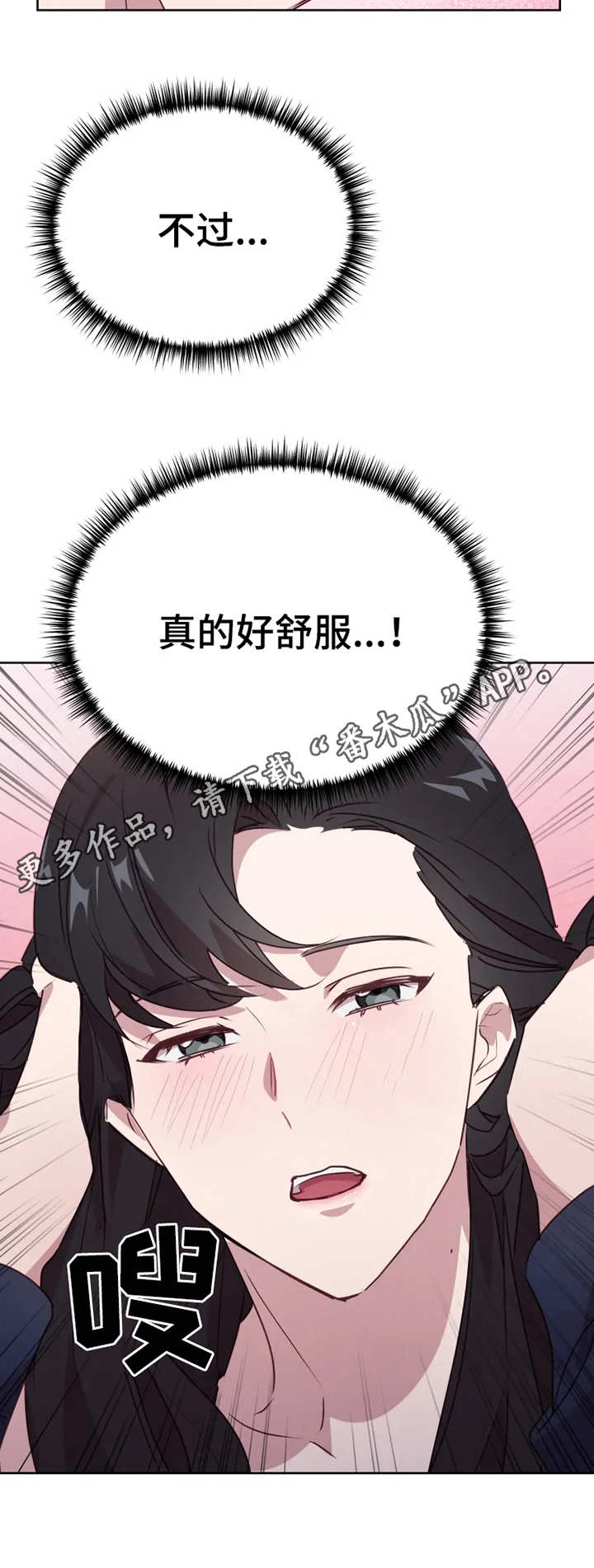 他的另一面漫画,第7章：指导1图