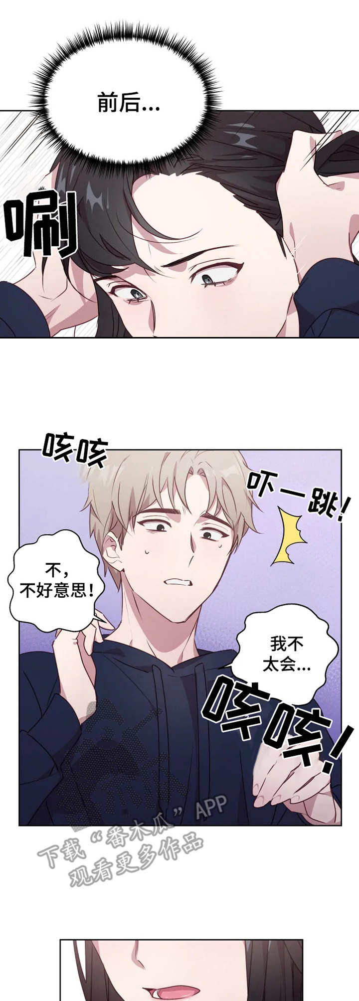 他的另一面漫画,第7章：指导4图